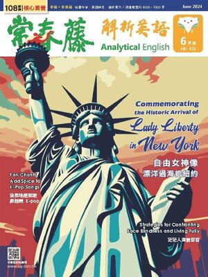 cover image of Ivy League Analytical English 常春藤解析英語